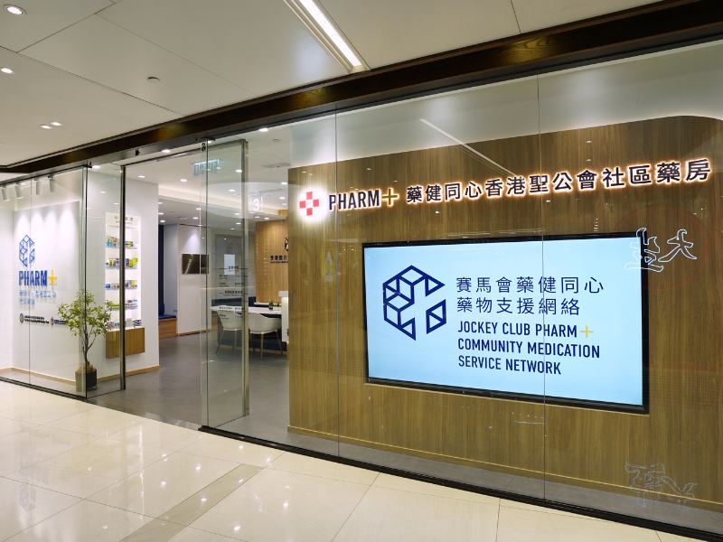 PHARM+ Hong Kong Sheng Kung Hui  Community Pharmacy